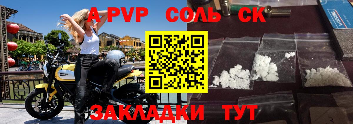 APVP кристаллы Тихвин