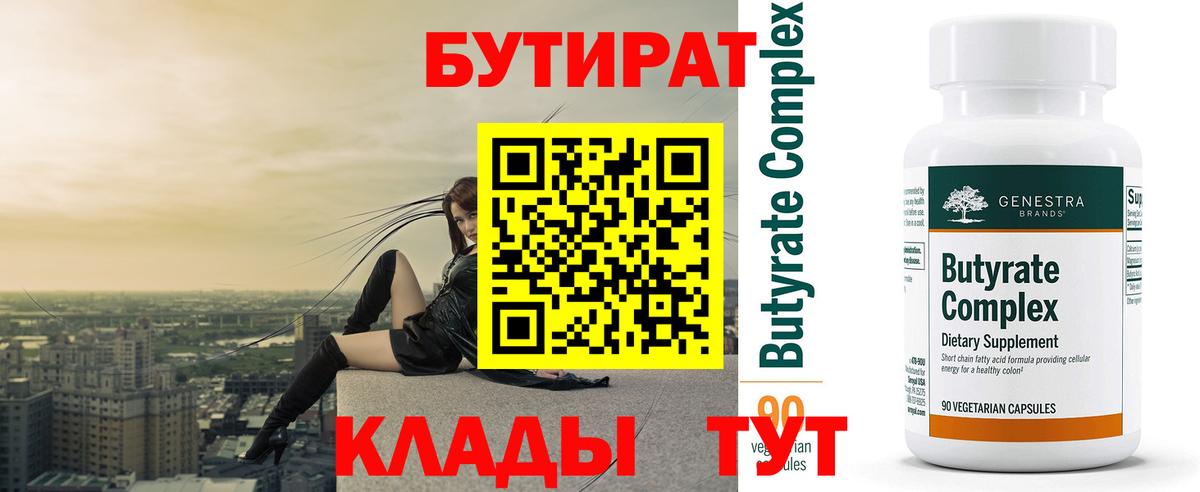 Бутират BDO 33% Тихвин