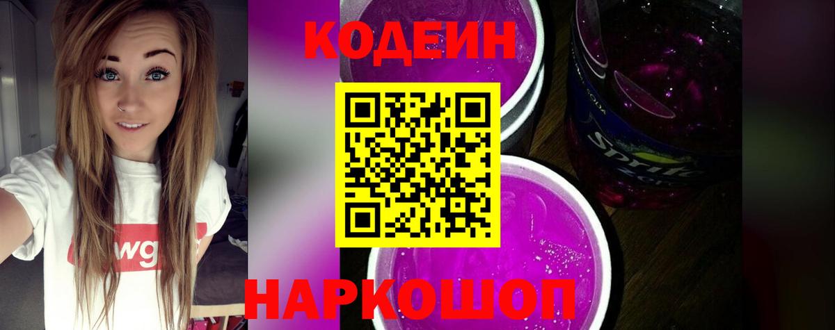 Тихвин  Codein напиток Lean (лин)  Вход с VPN 