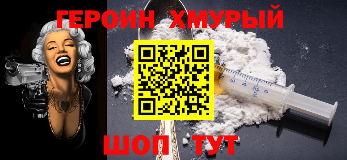 Героин герыч Тихвин